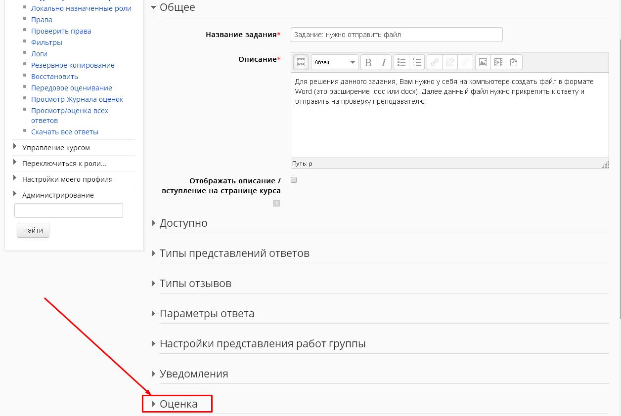 Ответ прикрепить решение. Оценивание в Moodle. Рубрика в оценивании заданий в мудле. Как включить уведомления об оценках в дневнике. Как в мудле прикрепить задание в виде черновика.